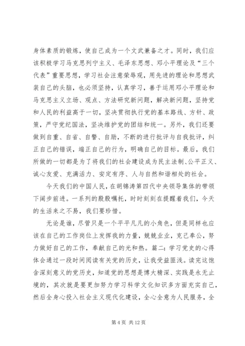 学习党史的心得体会 (4).docx