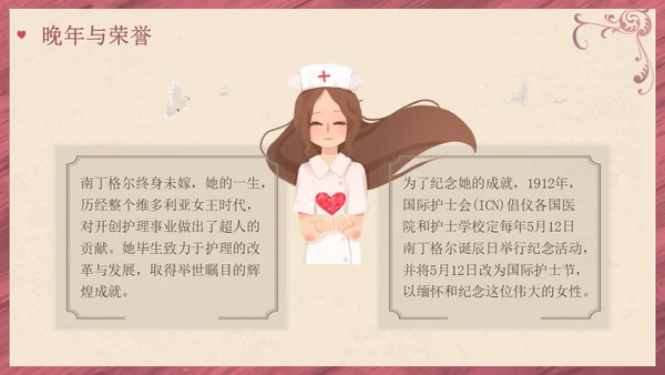 南丁格尔简约语文PPT课件人物介绍