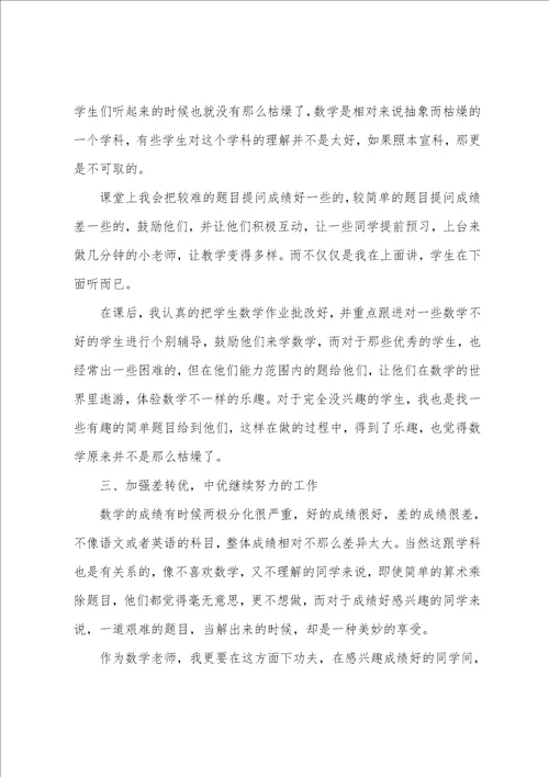 小学数学教师个人总结