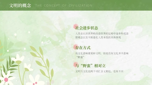 绿色水彩文明礼仪主题班会PPT模板