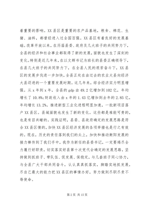 关于讲话发言稿.docx