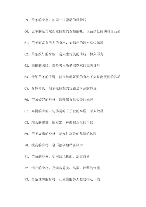形容瘦高个的人的好词好句