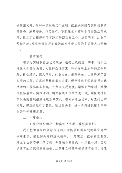 四风问题整治情况回头看工作自查报告.docx