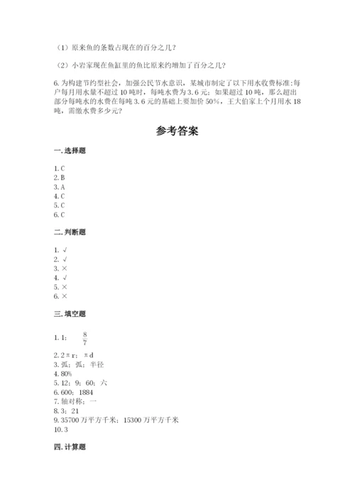 2022六年级上册数学期末考试试卷【名师系列】.docx