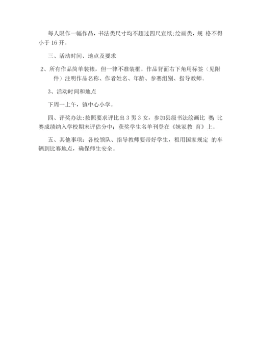 幼儿园主题活动教案插柳.docx