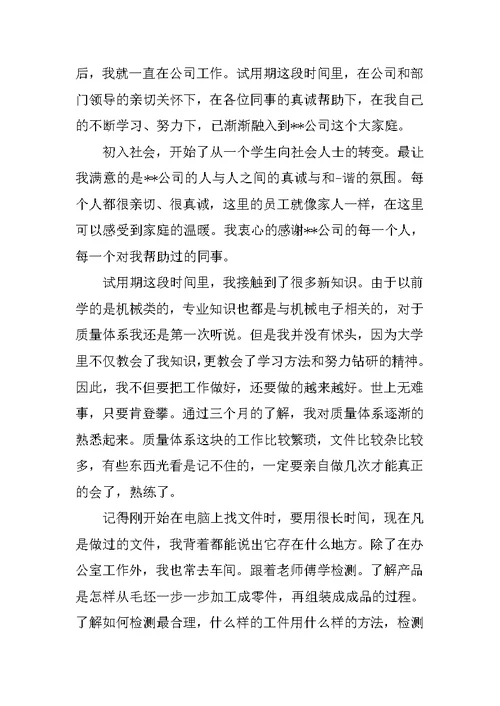 园林资料员实习报告