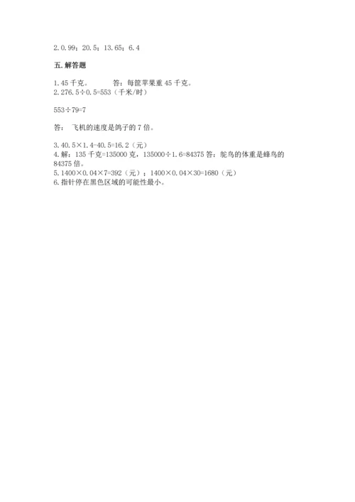 人教版数学五年级上册期末考试试卷（a卷）word版.docx