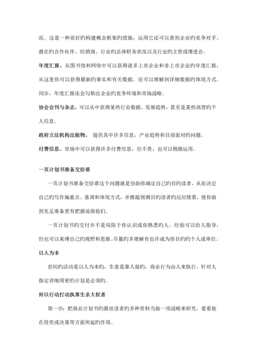 一纸的商业计划.docx