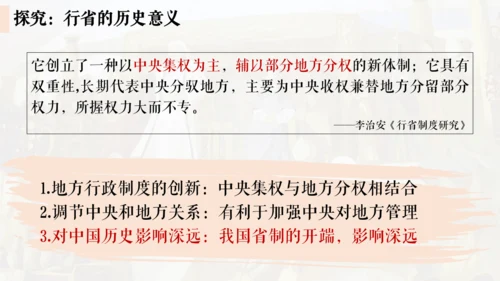 第11课 元朝的统治 课件