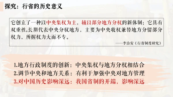 第11课 元朝的统治 课件