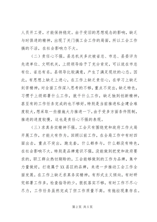 发展软环境建设民主生活会上的自检自查材料.docx