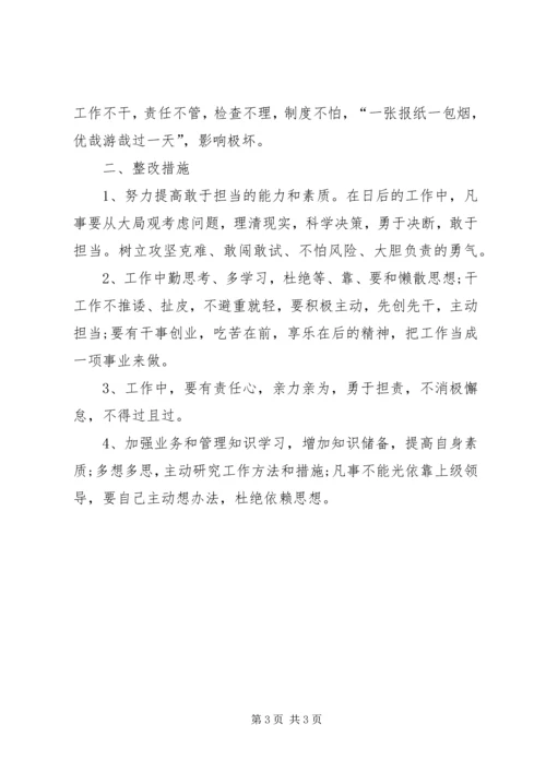 学校不作为不担当自查报告及整改措施.docx