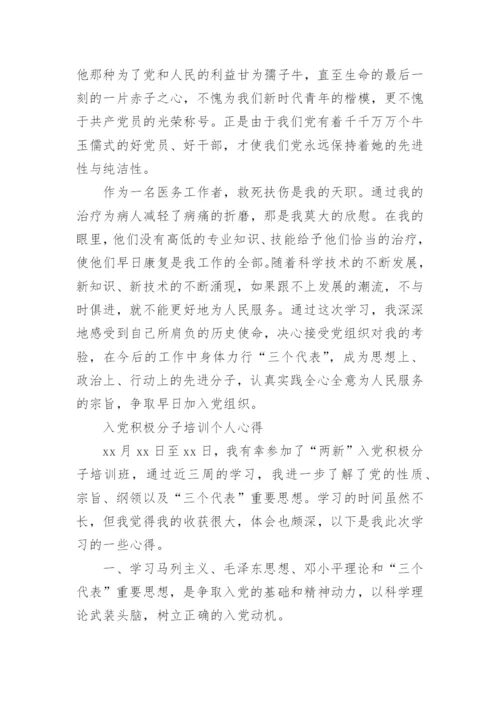 入党个人学习心得体会_1.docx