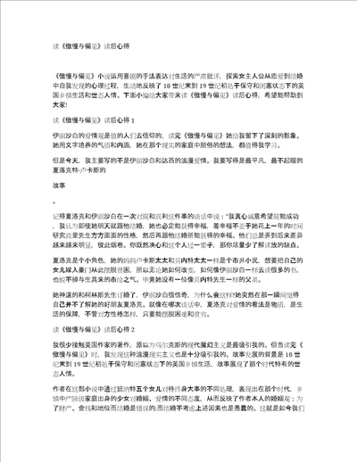 读傲慢与偏见读后心得