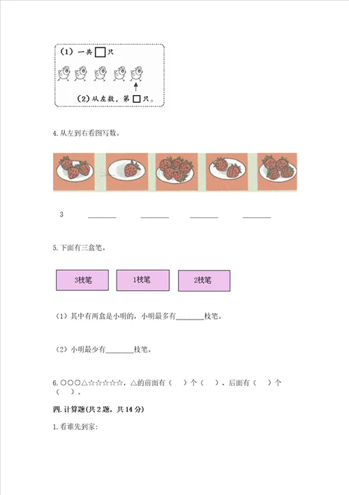 小学一年级上册数学期中测试卷附完整答案名师系列