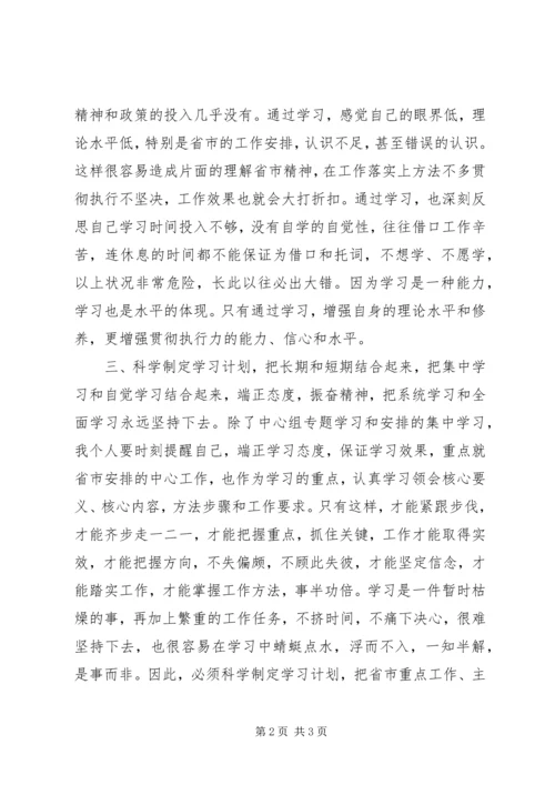 乡镇基层领导学习心得体会.docx