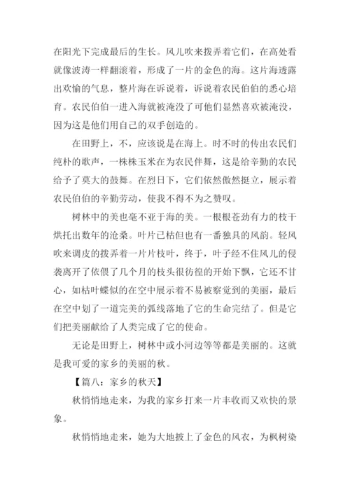 家乡的秋天作文-3.docx