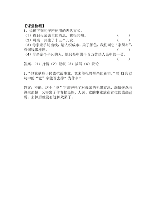 八上语文第7课《回忆我的母亲》精品实用高效教学设计