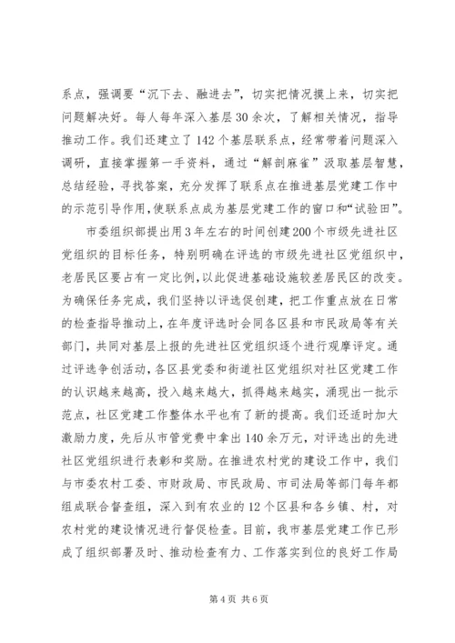 求真务实精神推进党的基层组织建设.docx