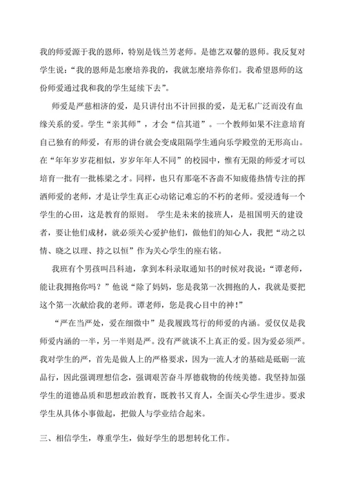 师德演讲稿范文通用