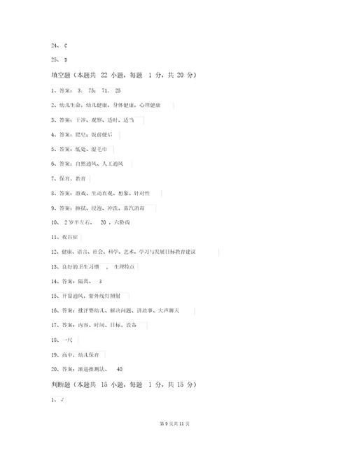 2019年幼儿园保育员业务考试试卷附答案