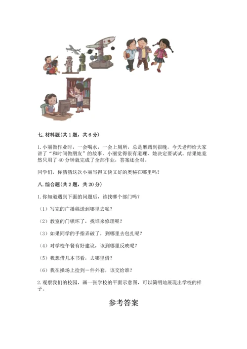 部编版三年级上册道德与法治期中测试卷及答案【必刷】.docx