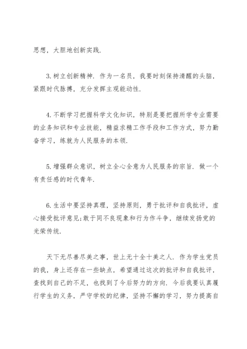 组织委员批评与自我批评.docx