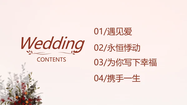 红色双喜风我们结婚啦婚礼纪念册电子相册PPT