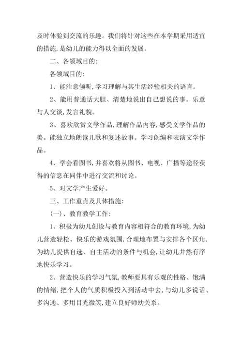 幼儿园班级工作计划2.docx