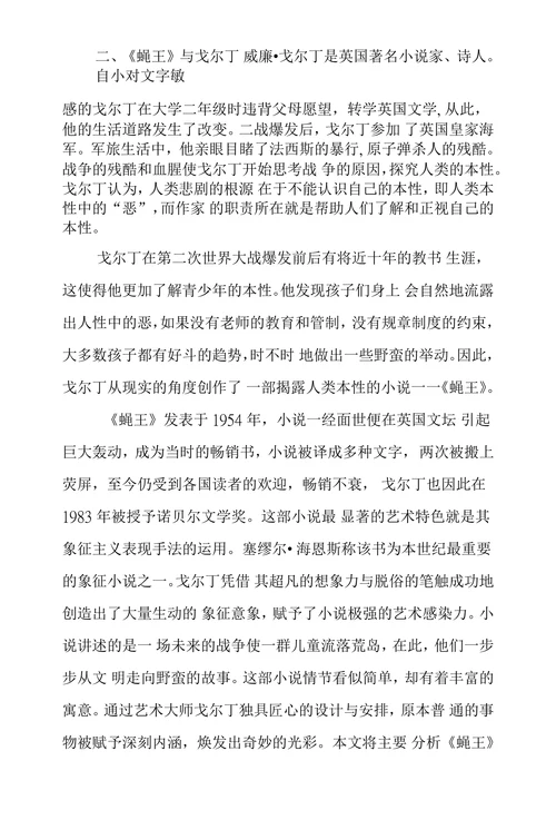 蝇王中实物象征意象解析