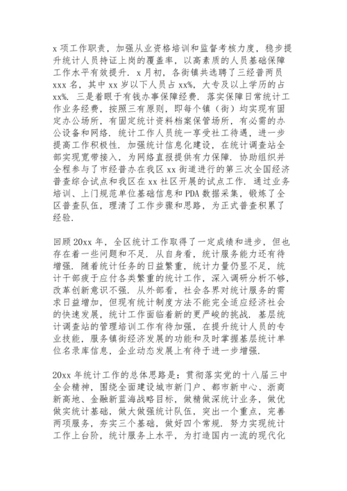 区统计局统计年度总结及2022年工作思路.docx