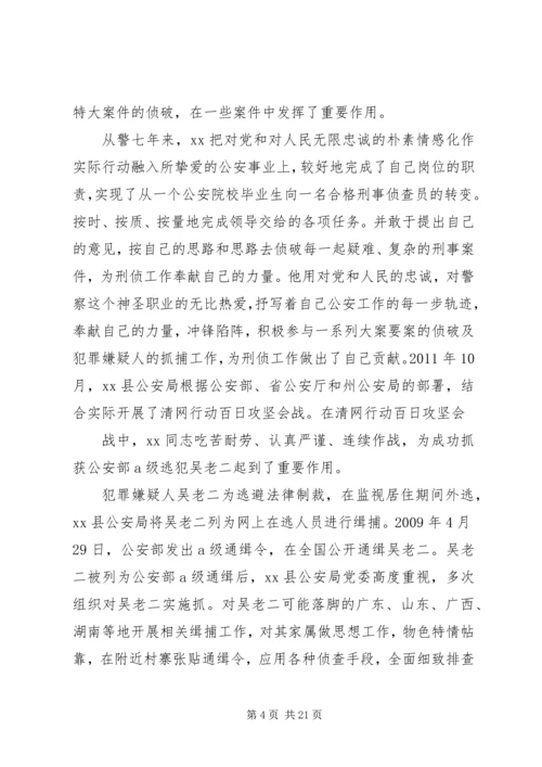 公安警察先进事迹材料 (2).docx