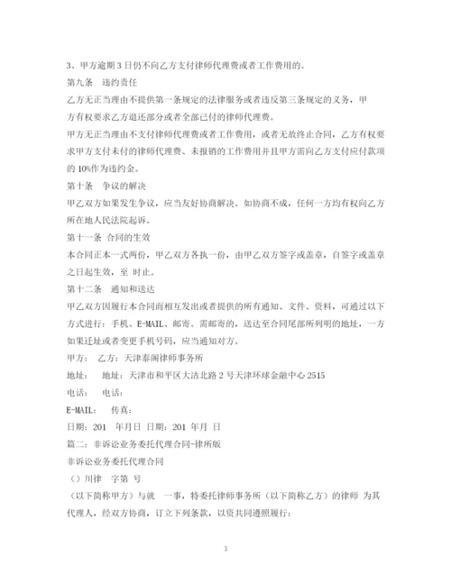 2023年非诉讼委托代理合同2).docx