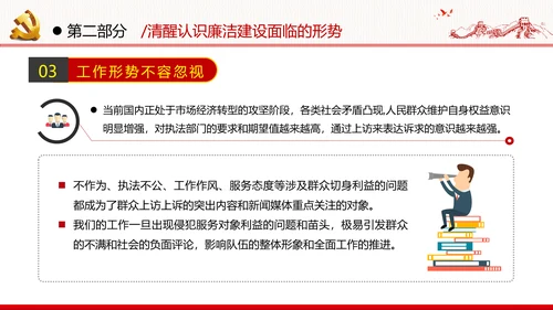 筑牢廉政思想根基廉洁从政廉政教育党政党建党课支部团委学习模板