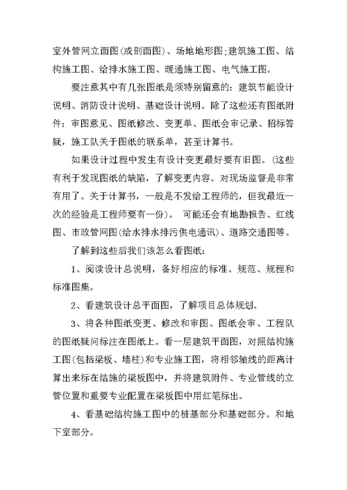 XX工程造价实习报告