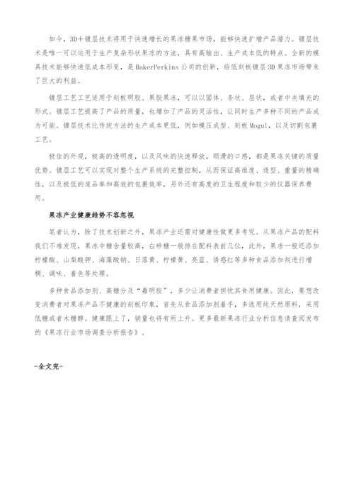 果冻市场不景气-技术创新或是发展突破口-产业报告.docx