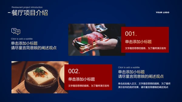 红色日式3D风餐饮营销方案PPT演示模板