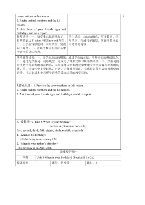 新课改单元整体教学设计人教版七年级上册Unit 8 When is your birthday?（表
