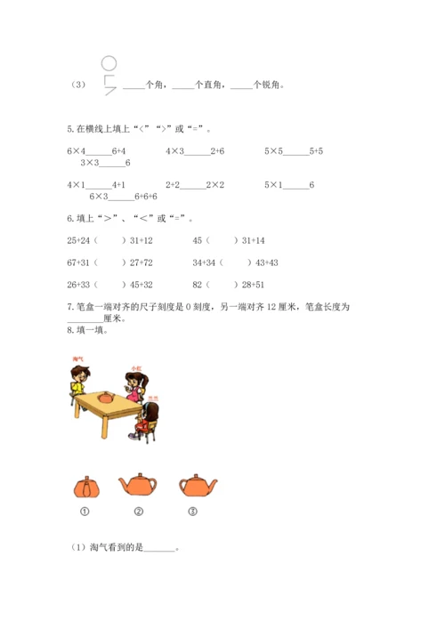 人教版数学二年级上册期末测试卷带答案下载.docx