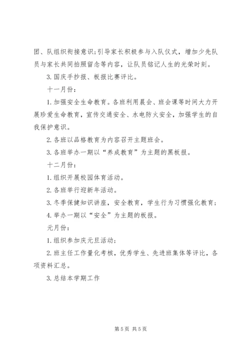 渣津镇中心小学XX年秋季工作计划 (2).docx