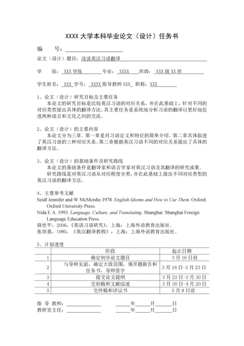 浅谈英汉习语翻译英语论文.docx