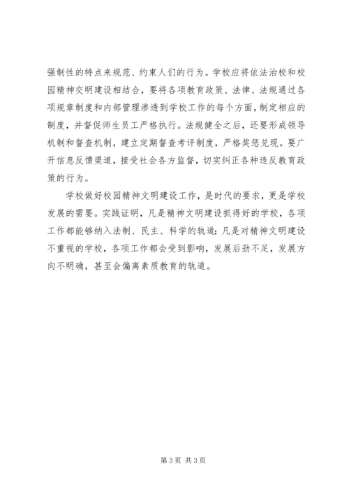 关于校园精神文明建设的几点思考.docx