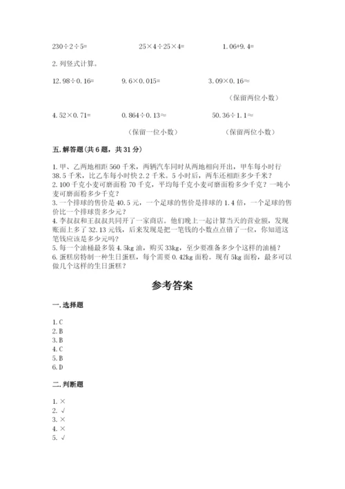 人教版数学五年级上册期中考试试卷附答案（精练）.docx