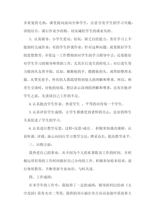 教师年度考核工作报告怎么写7篇.docx