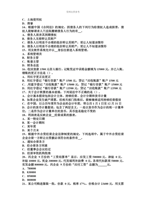 下半年四川省注册会计师会计金融资产考试试卷.docx