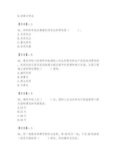 2024年材料员之材料员专业管理实务题库完整版.docx