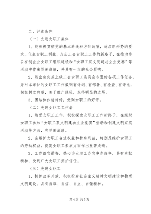 先进女职工工作者[评选表彰先进女职工工作者的办法与标准].docx