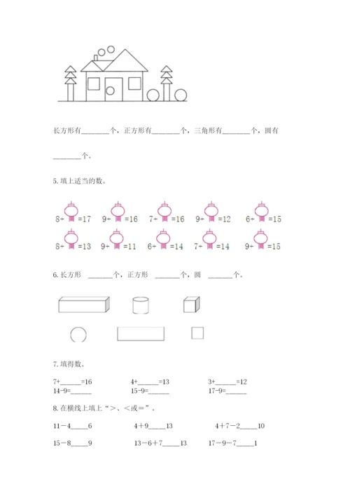 人教版一年级下册数学期中测试卷精品【b卷】.docx
