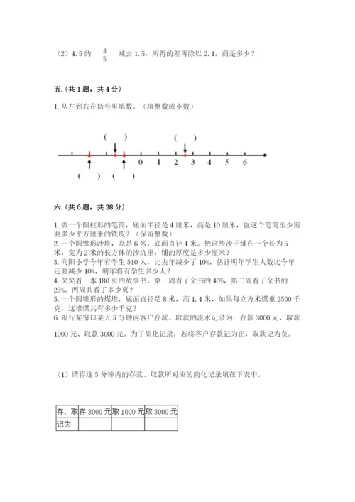 北师大版数学小升初模拟试卷带答案（黄金题型）.docx