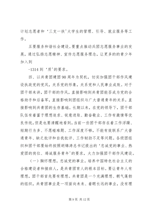 学院团委一届三次全会工作报告 (2).docx